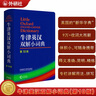 牛津英漢雙解小詞典（第10版） 曬單實(shí)拍圖