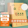 多利博士3本 36k作文本14格12行作文簿北京小學(xué)生作業(yè)本1-6年級牛皮紙軟抄本練習本方格日記本【老師指定】 曬單實(shí)拍圖