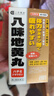 日本進(jìn)口三井八味地黃丸1800粒精氣不足夜頻尿多腰酸理氣補腎壯陽(yáng)腎氣丸男女腎陽(yáng)虛陰陽(yáng)兩虛京東自營(yíng) 曬單實(shí)拍圖