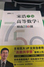 【官方店+可選】高等數學(xué)同濟第八版 高數教材練習題習題冊同步輔導 線(xiàn)性代數同濟七版 概率論浙大五版 高等數學(xué)上冊 宋浩精選750題習題冊習題集 曬單實(shí)拍圖