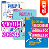【官方正版】作文素材高考版雜志2025年1-11月新【2026全年/半年訂閱團購優(yōu)惠】課堂內外創(chuàng  )新作文高中學(xué)生語(yǔ)文閱讀高分議論文考試時(shí)文2024過(guò)刊K 現貨【共2本】25年10/11月 曬單實(shí)拍圖