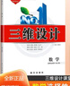【新品2026版三維設計高二選擇性必修一二三冊語(yǔ)數英物化生政史地 26數學(xué)選擇性必修第一冊人教A版 高中二年級 曬單實(shí)拍圖