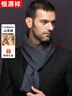 恒源祥羊絨圍巾男士秋冬季純色保暖圍脖送爸爸老公生日禮物情人節禮盒裝 曬單實(shí)拍圖
