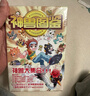 新華書(shū)店直營(yíng)正版 大中華尋寶記系列32冊31冊全套寧夏尋寶記恐龍世界山西吉林尋寶記閃電幻獸神奇隕石黑水晶柱科學(xué)漫畫(huà)書(shū)6-9-12歲小學(xué)生科普百科漫畫(huà)書(shū) 中國地理科普書(shū) 大中華尋寶記·神獸圖鑒 曬單實(shí)拍圖