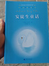 親近母語·經(jīng)典童書閱讀指導版：安徒生童話 曬單實拍圖