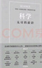 科學(xué) 無盡的前沿 Pura 80創(chuàng)始人任正非 西湖大學(xué)校長施一公 吳軍 華先勝等 超20位國內(nèi)外大咖一致推薦 為未來科技戰(zhàn)略提供借鑒 預(yù)測之書 曬單實(shí)拍圖
