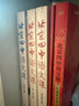北京四中語(yǔ)文課系列套裝（全4冊）紅樓夢(mèng) 名篇品讀 何止文章 細說(shuō)詩(shī)文 北京四中語(yǔ)文課堂講稿 曬單實(shí)拍圖