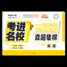 2026考進(jìn)名校小升初語(yǔ)文數學(xué)英語(yǔ)成都市八大名校小升初歷年招生考試真題集錦走進(jìn)名校小學(xué)升初中復習資料小升初真題卷2025 數學(xué) 曬單實(shí)拍圖