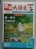 趣讀大語(yǔ)文五年級(jí)上冊(cè) 2025版同步教材趣味拓展文化常識(shí)百科知識(shí)名家美文素材積累寫(xiě)作方法技巧范文大全 曬單實(shí)拍圖