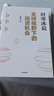 【自營現(xiàn)貨 單本包郵】全球視野下的投資機會 經(jīng)濟趨勢研究專家 時寒冰2025全新力作 洞悉全球趨勢 解碼資本流向 搶占財富先機 深度解析全球七大投資標的 中國怎么辦 時寒冰說讀者 曬單實拍圖