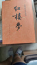 【當當 正版包郵】四大名著(zhù)原著(zhù)無(wú)刪減版人民文學(xué)出版社 紅樓夢(mèng)+三國演義+水滸傳+西游記 腰封版本隨機派發(fā) 四大名著(zhù)大字版 四大名著(zhù)珍藏版 初高中生課外閱讀 黑神話(huà)悟空 紅樓夢(mèng) 原著(zhù)版 全套2冊 曬單實(shí)拍圖