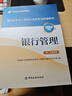 備考2025官方正版 銀行管理（初、中級適用）2024版2025通用 銀行從業(yè)資格考試教材2025 中國金融出版社 曬單實(shí)拍圖