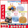 新華書(shū)店正版新高考教材高中課本全套人教書(shū)本必修教材高一高二高三年級上下學(xué)期語(yǔ)文數學(xué)英語(yǔ)物理政治歷史化學(xué)地理生物教科書(shū)必修選修書(shū)部編版新版外研版北師大版魯科版湘教版魯教版中圖版 高中魯科版化學(xué) 必修+選 曬單實(shí)拍圖