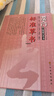 中國(guó)書法草書技法 曬單實(shí)拍圖
