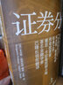 【2025全新升級(jí)版】證券分析 本杰明·格雷厄姆 戴維·多德 著 上下兩冊(cè) 格雷厄姆原著投資指南經(jīng)典版 新華書(shū)店旗艦店金融投資圖書(shū)書(shū)籍 證券分析 上下兩冊(cè)【2025升級(jí)版】 曬單實(shí)拍圖