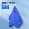 車(chē)佰仕洗車(chē)毛巾擦車(chē)布專(zhuān)用巾不留痕不掉毛超細纖維吸水加厚毛巾汽車(chē)用品 60*30cm 加厚毛巾【1條裝】藍色 曬單實(shí)拍圖