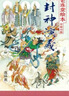 【現(xiàn)貨】九軒 封神演義 連環(huán)畫(huà)小人書(shū) 封神榜 共38冊(cè) 50開(kāi)平裝 藍(lán)函 加3本贈(zèng)品2張卡 黑龍江美術(shù)出版社 曬單實(shí)拍圖