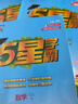 2025秋新版 五星學(xué)霸三年級上冊語(yǔ)文人教版數學(xué)英語(yǔ)蘇教版SJ江蘇 經(jīng)綸5星學(xué)霸3上作業(yè)本天天練專(zhuān)項訓練 曬單實(shí)拍圖