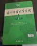 古漢語(yǔ)常用字字典第6版贈中小學(xué)文言文學(xué)習資源1年使用權 商務(wù)印書(shū)館2025年新版中小學(xué)生語(yǔ)文文言文常備工具書(shū) 可搭購教材教輔新華字典現代漢語(yǔ)詞典牛津高階英語(yǔ)詞典作文書(shū)成語(yǔ)古代漢語(yǔ)詞典 曬單實(shí)拍圖