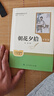 朝花夕拾（升級版）人教版名著(zhù)閱讀課程化叢書(shū) 七年級上冊 與2024秋新版初中語(yǔ)文教材配套使用（內含微課，從教學(xué)角度講解名著(zhù)；內含閱讀筆記本，為學(xué)生提供測評指導幫助提升整本書(shū)閱讀能力） 曬單實(shí)拍圖