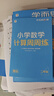 學(xué)而思秘籍 小學(xué)數(shù)學(xué)計(jì)算專項(xiàng)突破教程+練習(xí) 二年級(jí) 新升級(jí) 計(jì)算能力思維訓(xùn)練 口算速算天天練 清北老師領(lǐng)銜錄制精講視頻 計(jì)算小達(dá)人快人一步 曬單實(shí)拍圖