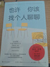 也許你該找個(gè)人聊聊 洛莉戈特利布 著(zhù)  我喜歡這樣的自己 我喜歡這樣的我 蛤蟆先生去看心理醫生 之后 又一個(gè)關(guān)于心理咨詢(xún)的動(dòng)人故事 也許你該找人聊聊 中文版 原版 正版 新華書(shū)店旗艦店心理學(xué)書(shū)籍 【2 曬單實(shí)拍圖