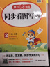 小學(xué)生同步看圖寫(xiě)話(huà)二年級上冊人教版 2025秋小學(xué)語(yǔ)文教材思維導圖閱讀理解寫(xiě)作技巧思路素材積累范文書(shū) 曬單實(shí)拍圖