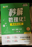 滿(mǎn)分星秒解初中數理化 妙解數理化2025 考點(diǎn)及公式一本通 物理公式大全 數學(xué)知識點(diǎn)歸納總結全套一本全人教版定律手冊 化學(xué)必背解題 正版妙解考點(diǎn)中考總復習資料定理總結 秒背 妙計 妙記 秒記數理化生 曬單實(shí)拍圖