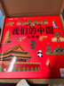 我們的中國立體書(shū)環(huán)游世界立體書(shū)全套2冊正版圖書(shū) 兒童3d立體書(shū)科普百科繪本故事書(shū)益智玩具揭秘翻翻書(shū)3-6歲以上8-10-12歲故事 早教啟蒙認知閱讀讀物幼兒園小學(xué)生一年級百科全書(shū) 曬單實(shí)拍圖