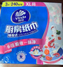 維達（Vinda）廚房抽紙【孫穎莎推薦】80抽*12包 吸油吸水懶人抹布廚房紙巾整箱 曬單實(shí)拍圖
