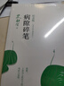 【新華書(shū)店旗艦店正版】病隙碎筆 紀念版 史鐵生 充滿(mǎn)靈性光輝的生命筆記 史鐵生攝照片配圖清新紀念版 曬單實(shí)拍圖
