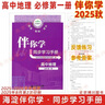 現貨2025秋2026海淀伴你學(xué)同步學(xué)習手冊 高中語(yǔ)文 必修上冊(一)必修上1 北京海淀同步學(xué)練測新教材高中同步練習京師助學(xué)必修1第一冊高一上 2025-2026學(xué)年適用 曬單實(shí)拍圖