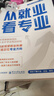 2025新版張雪峰高中生多元升學規(guī)劃 強基計劃報考指南 綜合評價報考指南 手把手教你穩(wěn)就業(yè) 手把手教你報?？?從就業(yè)看專業(yè) 決勝大學高中三年關鍵期高考志愿填報峰閱教研團隊升學必讀 【新書現(xiàn)貨】從就業(yè)看 曬單實拍圖