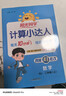 陽(yáng)光同學(xué) 2025秋新版 計(jì)算+默寫小達(dá)人語(yǔ)文數(shù)學(xué)套裝人教版RJ（全套2冊(cè)）二年級(jí)上冊(cè)同步教材計(jì)算口算一課一練默寫聽寫訓(xùn)練天天練 曬單實(shí)拍圖