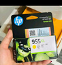 惠普（HP）955XL原裝大容量黑色墨盒 適用hp 8210/8710/8720/7720/7730/7740打印機 曬單實(shí)拍圖