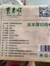 東來順 內(nèi)蒙古羔羊原切厚切肉卷1斤 火鍋羊肉卷羊肉片 清真中華老字號 曬單實拍圖