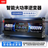 希唯特車(chē)載逆變器多功能4000W大功率12V轉220v汽車(chē)逆變電源貨車(chē)三輪車(chē) 曬單實(shí)拍圖