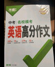 2026版萬(wàn)唯中考 七年級英語(yǔ)聽(tīng)力與中考新考法 曬單實(shí)拍圖