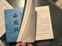 西游記 七年級上初一初中必讀 人民文學(xué)出版社 原著(zhù)版完整無(wú)刪減注釋豐富定本（套裝上下全2冊）中國古典文學(xué)讀本叢書(shū)四大名著(zhù)1-9年級小學(xué)初中高中必讀書(shū)單語(yǔ)文推薦閱讀 小說(shuō) 曬單實(shí)拍圖