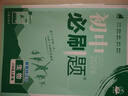 【2026學(xué)年】2025秋新版初中必刷題八年級上冊數(shù)學(xué)初二上下冊人教版數(shù)學(xué)語文英語物理新版教材同步8年級上分卷試卷練習(xí)冊狂K重點(diǎn) 必刷題八上 上冊2本【生地】人教版（25秋新版） 曬單實(shí)拍圖