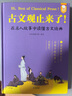 和大人一起讀《古文觀(guān)止來(lái)了！》 : 在名人故事中讀懂大古文，40多篇古文經(jīng)典，含初高中課文20篇。歪歪兔童書(shū) 曬單實(shí)拍圖