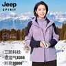 JEEP SPIRIT吉普中老年人春秋外套三合一沖鋒衣媽媽冬季防風(fēng)保暖女士大碼冬裝 1818薰衣草紫【 三合一】 3XL （建議125-140斤） 曬單實(shí)拍圖