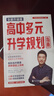 2025新版張雪峰高中生多元升學(xué)規(guī)劃 強(qiáng)基計(jì)劃報(bào)考指南 綜合評(píng)價(jià)報(bào)考指南 手把手教你穩(wěn)就業(yè) 手把手教你報(bào)專科 從就業(yè)看專業(yè) 決勝大學(xué)高中三年關(guān)鍵期高考志愿填報(bào)峰閱教研團(tuán)隊(duì)升學(xué)必讀 高中生多元升學(xué)規(guī)劃（ 曬單實(shí)拍圖