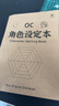 珥志OC人物角色設定本16k二次元角色設計OC設定世界觀(guān)設定集OC素材設計本創(chuàng  )意寶庫設計書(shū)動(dòng)漫繪畫(huà)畫(huà)本 【1本裝】角色設定本 26*18.cm   52頁(yè) 曬單實(shí)拍圖