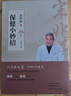 宋兆普院長(cháng)保健小妙招中醫養生簡(jiǎn)單使用預防雜癥妙方詳解正版書(shū)籍 老中醫保健小妙招 曬單實(shí)拍圖