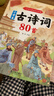 小學(xué)必備1-6年級上下冊通用小學(xué)語(yǔ)文基礎知識積累古詩(shī)詞75首80首 小學(xué)生必背古詩(shī)詞文言文小古文1 小學(xué)生古詩(shī)詞80首 曬單實(shí)拍圖