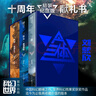 【當(dāng)當(dāng) 正版書籍】三體全冊(cè)精裝紀(jì)念版典藏版 劉慈欣 曬單實(shí)拍圖
