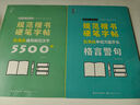 規范楷書(shū)硬筆字帖2本套裝（5500字+格言警句） 曬單實(shí)拍圖