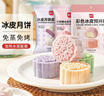 展藝無(wú)蔗糖冰皮預拌粉200g*4+4色純果蔬粉 免蒸煮大福雪梅娘月餅材料 曬單實(shí)拍圖