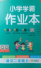 25秋季 小學(xué)學(xué)霸作業(yè)本 數(shù)學(xué) 二年級(jí) 上冊(cè) 人教版 新教材 pass綠卡圖書 同步訓(xùn)練 練習(xí)題附試卷 同步教材 【25年秋季適用】 曬單實(shí)拍圖